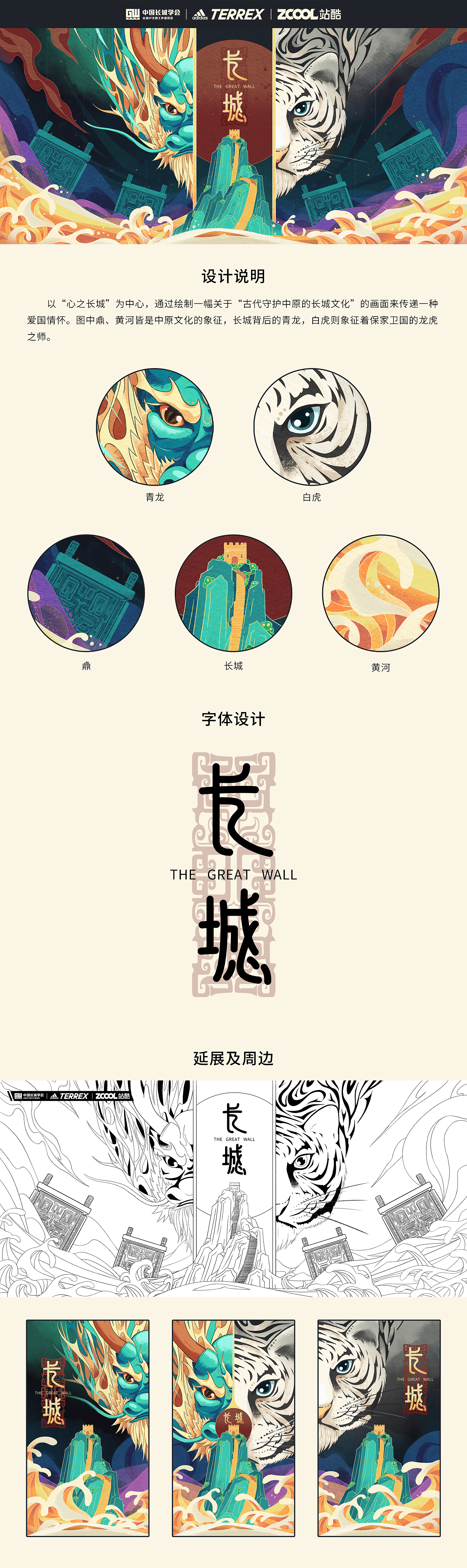 心之长城(图ZMjc2NzM5MTIw) - 图案 - 站酷设计师钟无邪呀原创素材 - 站酷ZCOOL
