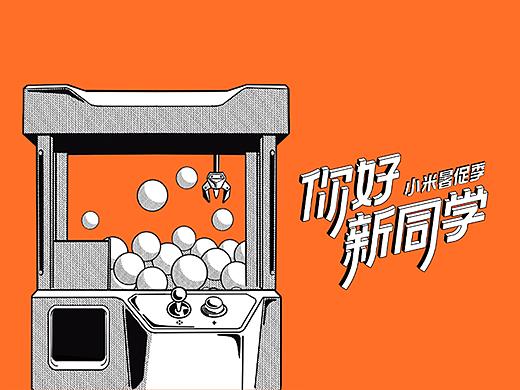 小米娃娃机暑促嘉年华