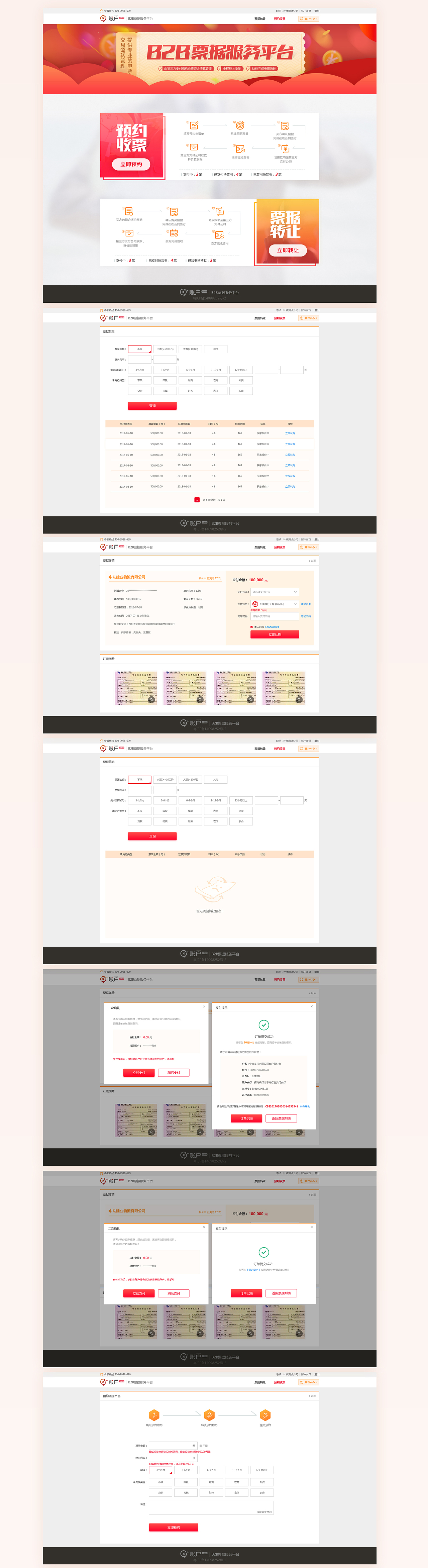 票据通-页面设计（图ZMTA2MjQxNDUy） - 门户网站 - 站酷设计师PinkW原创素材 - 站酷ZCOOL