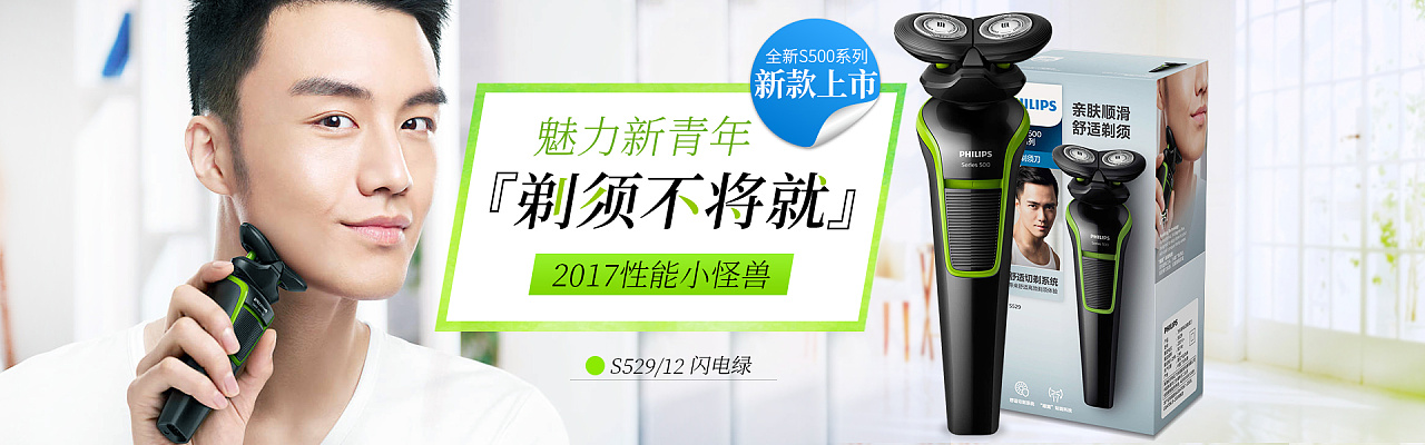 剃须刀产品轮播图