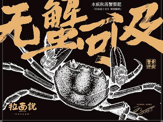 拉面说·包装插画（钢笔手绘铜版画复古风格包装插画）