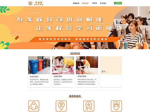 护管家官网