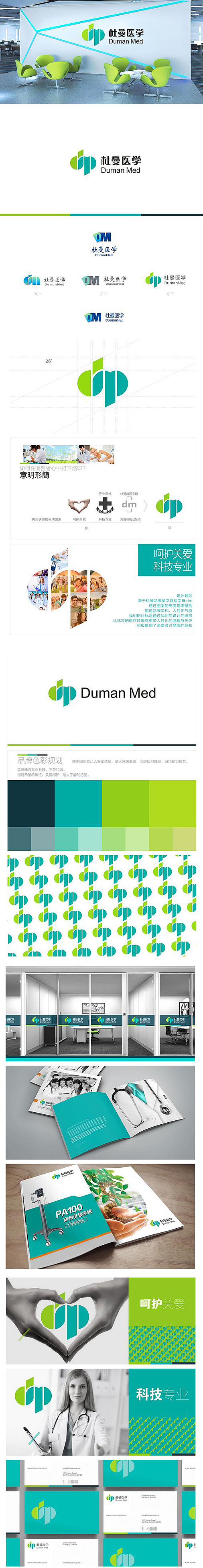 杜曼医学VI设计