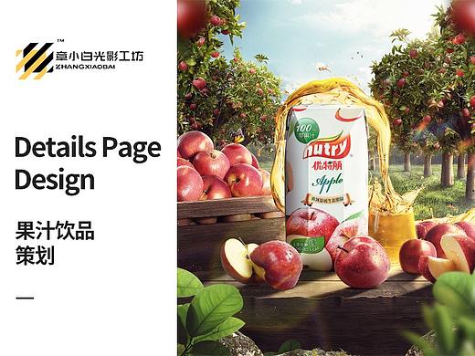 果汁饮品详情页设计策划 合成 创意拍摄 电商设计 摄影