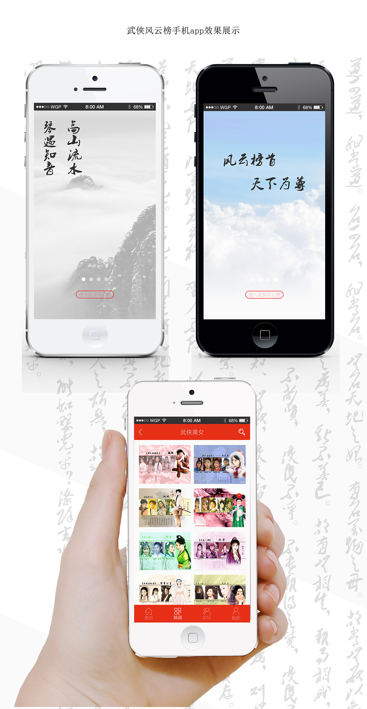 武侠风云榜APP展示（图ZMzc3NDY3OTI=） - APP界面 - 站酷设计师禅道艺创原创素材 - 站酷ZCOOL