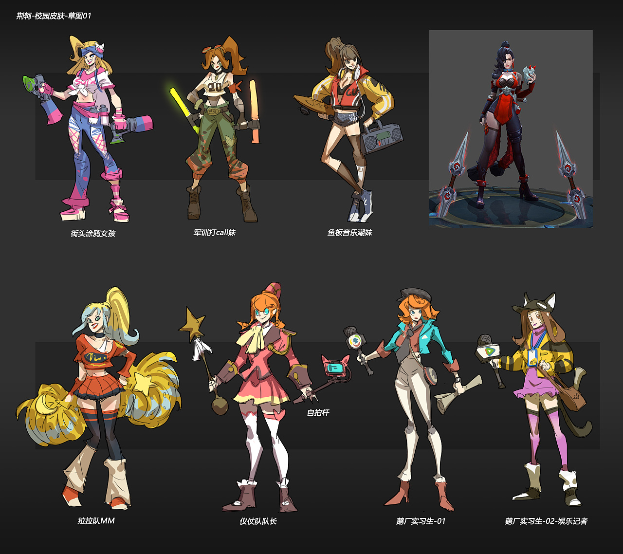 《王者荣耀》荆轲-校园皮肤-原画设计