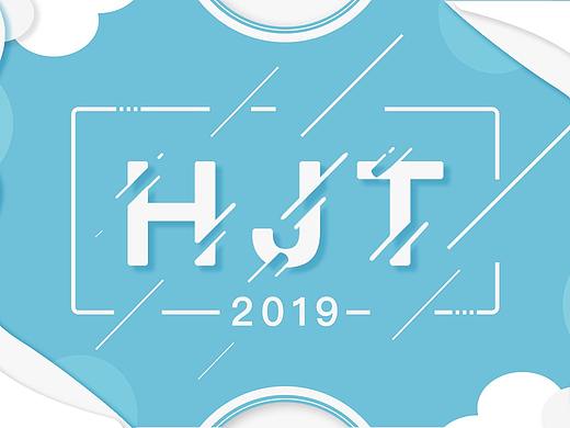 作品集-HJT（个人主页-ZNDA4MDM1MDQ=） - 海报 - 站酷设计师射鸡湿i原创素材 - 站酷ZCOOL