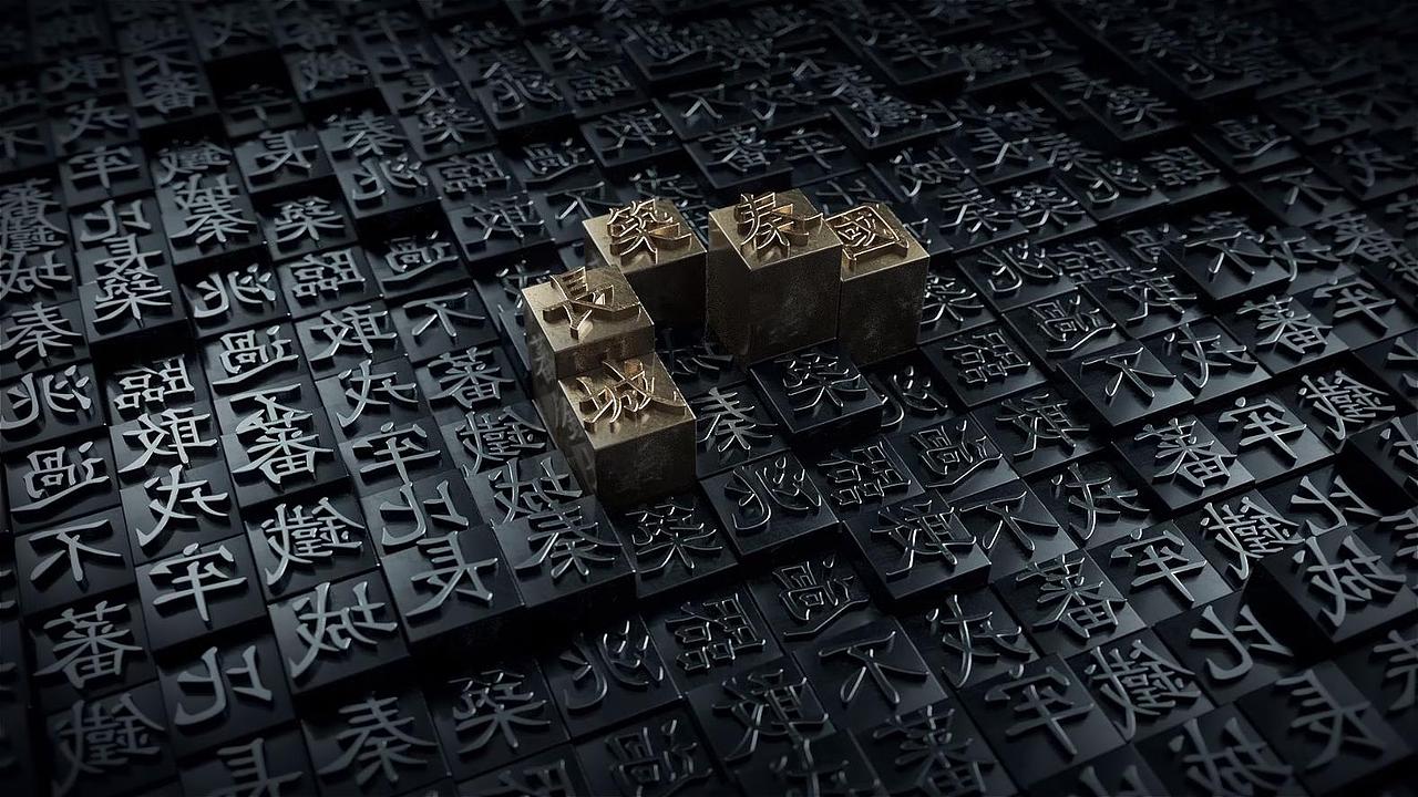 中国风C4D动画（图ZMjMwNDcwNDAw） - 其他三维 - 站酷设计师C4D动画制作KEVIN原创素材 - 站酷ZCOOL