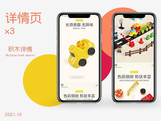 积木详情