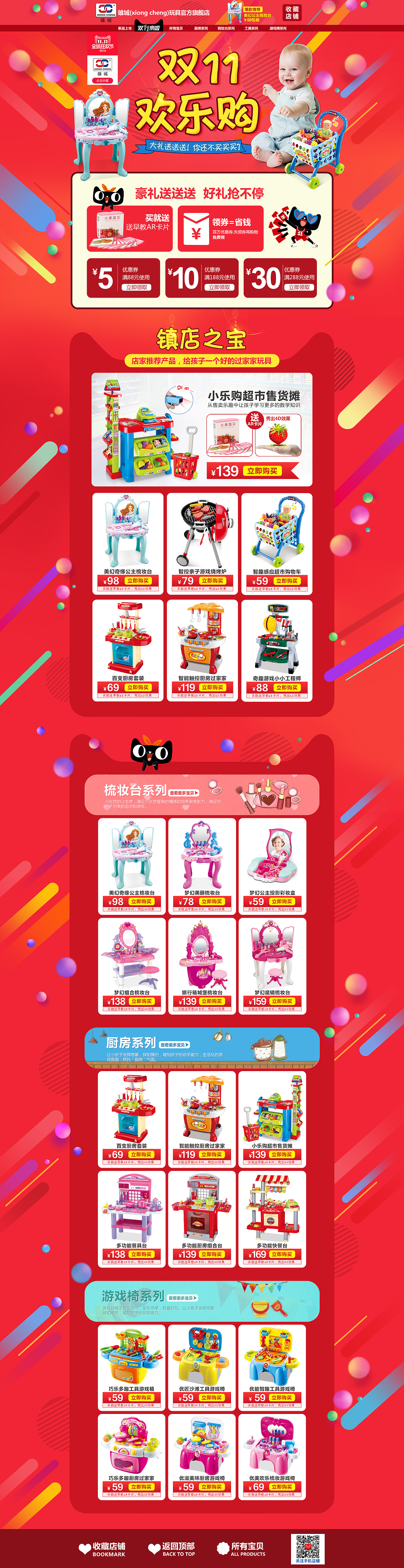 母婴玩具双11专题活动页面-首页设计