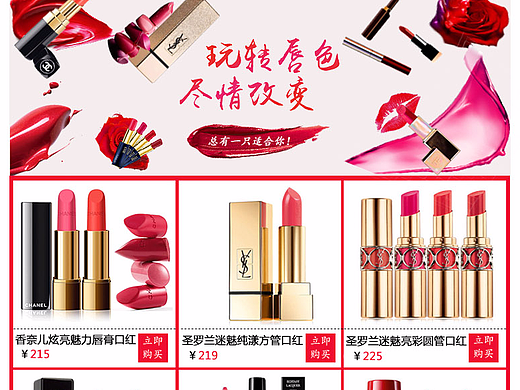 口红详情页