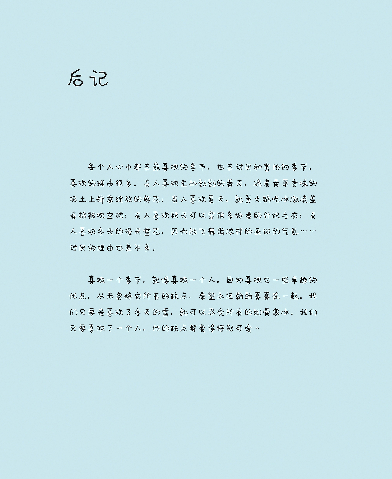 2018年毕设绘本《小确幸》