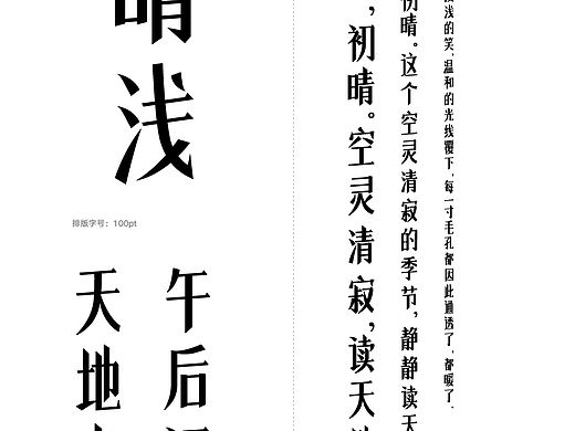 源和宋-方正字体比赛