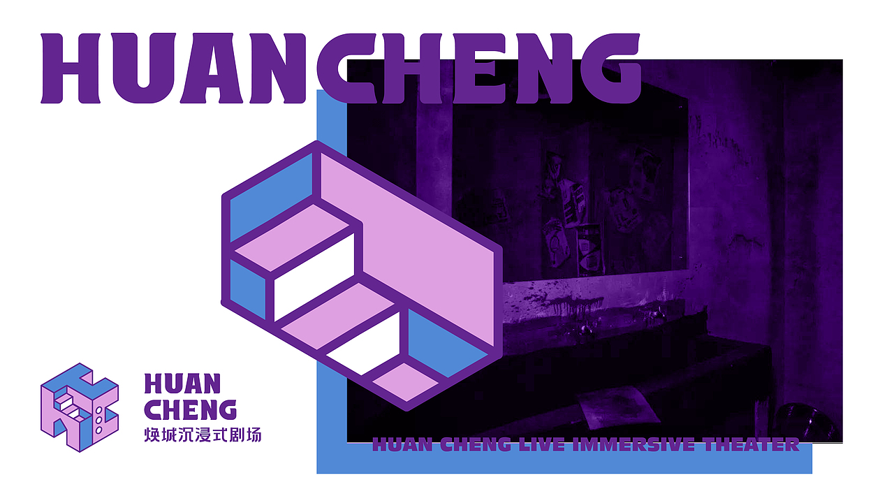 焕城沉浸式剧场密室丨森度案例（图ZMjgwMzg0MTMy） - 品牌 - 站酷设计师森度品牌原创素材 - 站酷ZCOOL