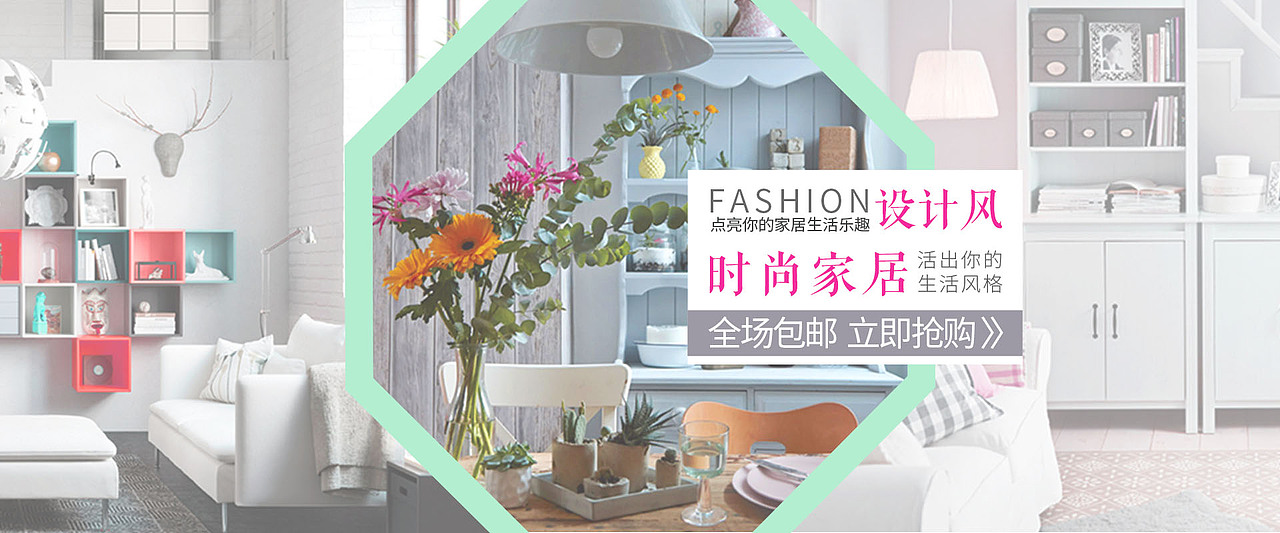 家居（图ZOTQ2MDQzNTI=） - 运营设计 - 站酷设计师小小晓米粒原创素材 - 站酷ZCOOL