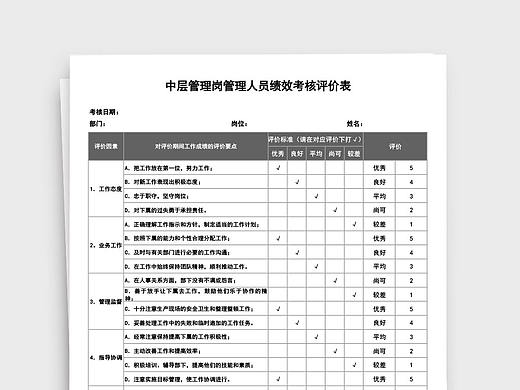 灰色中层管理岗位人员绩效考核评价表Excel表格