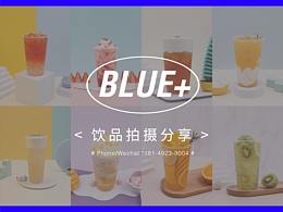 BLUE+ 『 飲品拍攝合集 | 西安·美食攝影 』