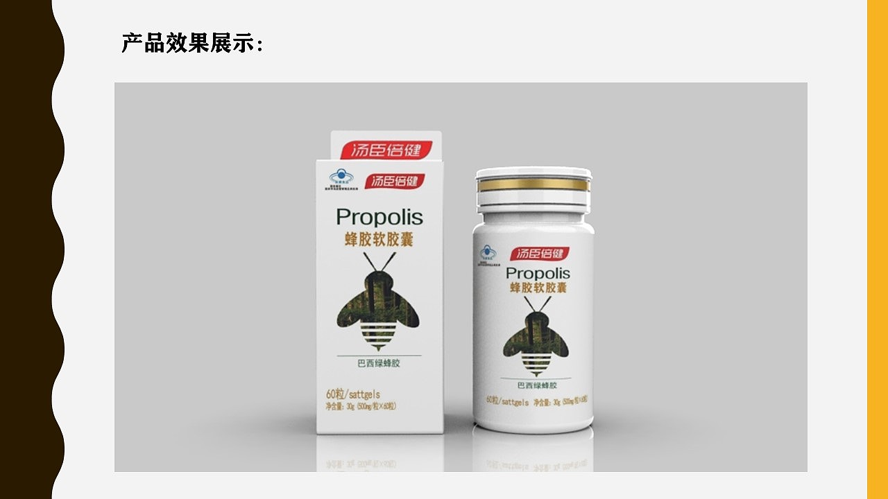 汤臣倍健蜂胶软胶囊