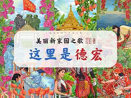 乡村振兴