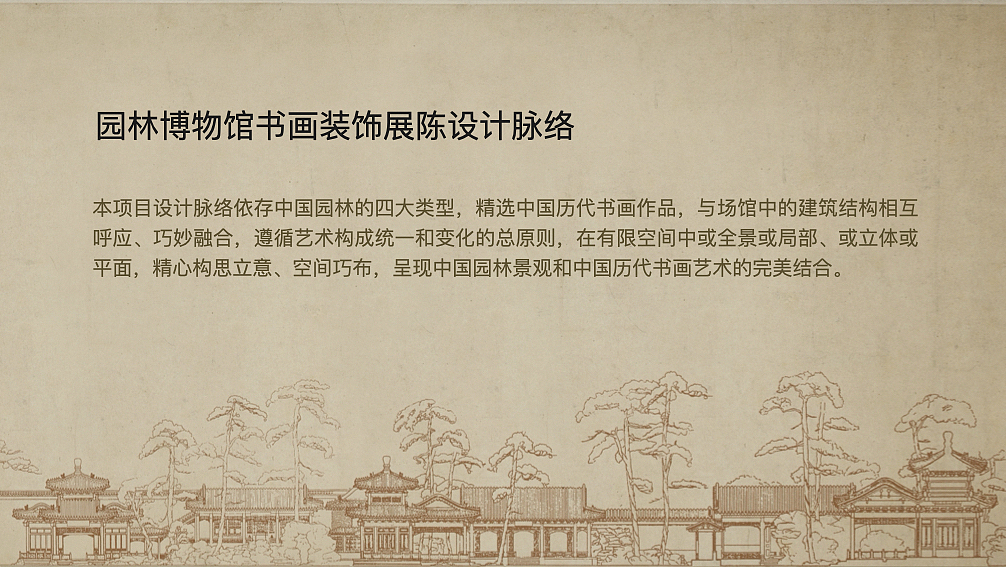 中国园林博物馆-公共空间陈设规划方案