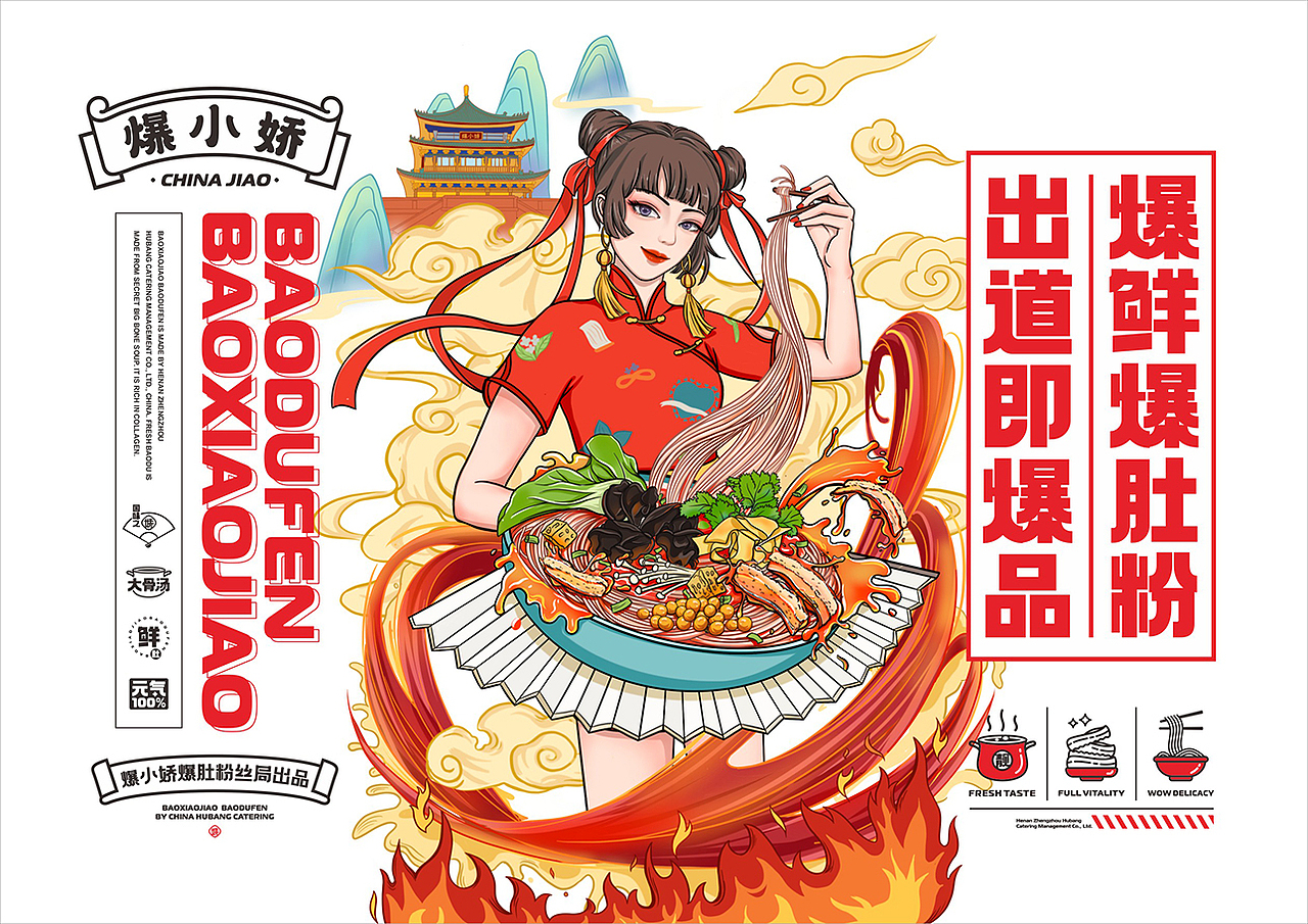 爆小娇 | 爆肚粉 | 餐饮类品牌 | 餐饮品牌vi设计(图ZMzQ3Nzc1ODU2) - 品牌 - 站酷设计师富悦创意原创素材 - 站酷ZCOOL