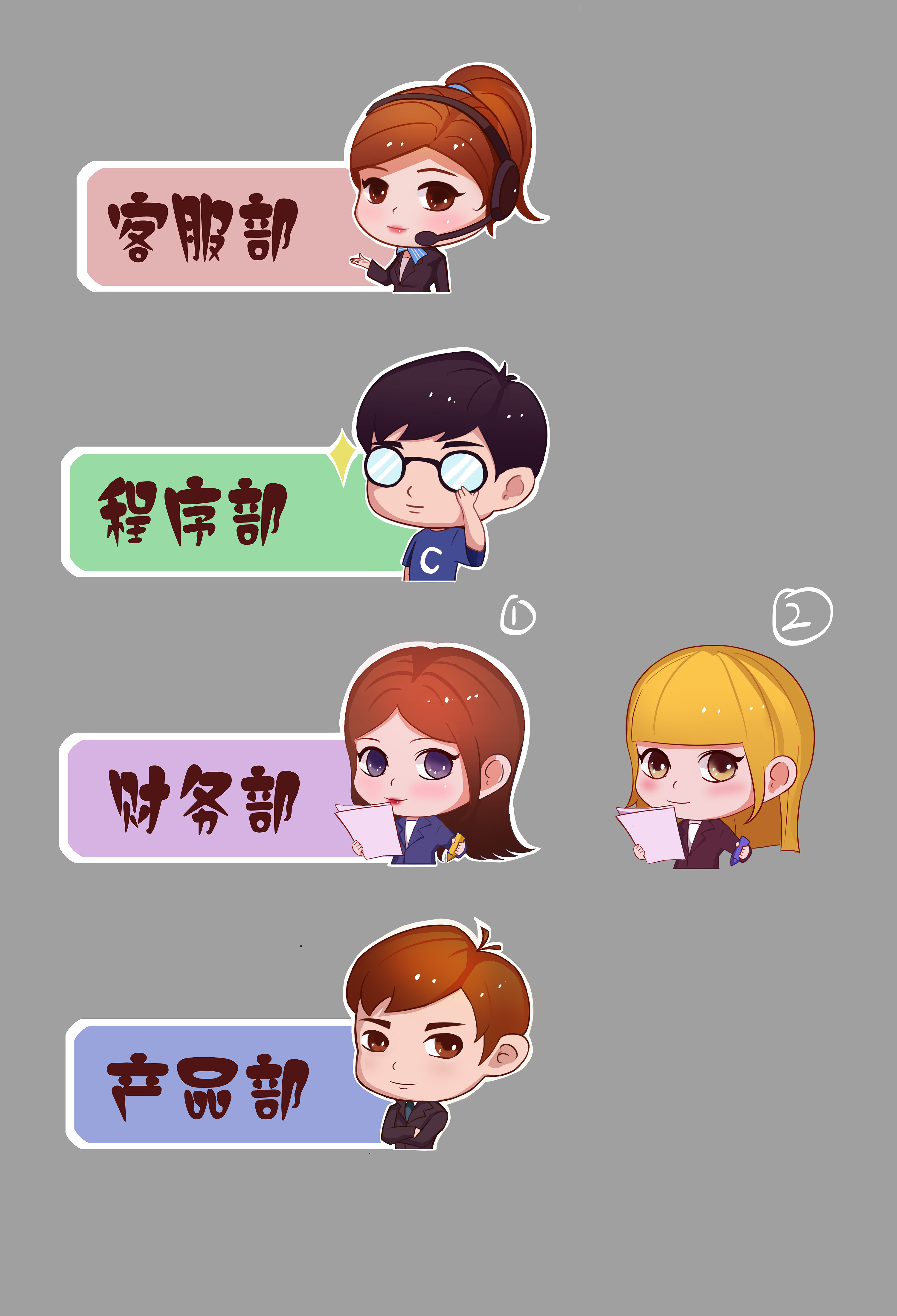 为公司设计的两组部门形象设计,附草稿