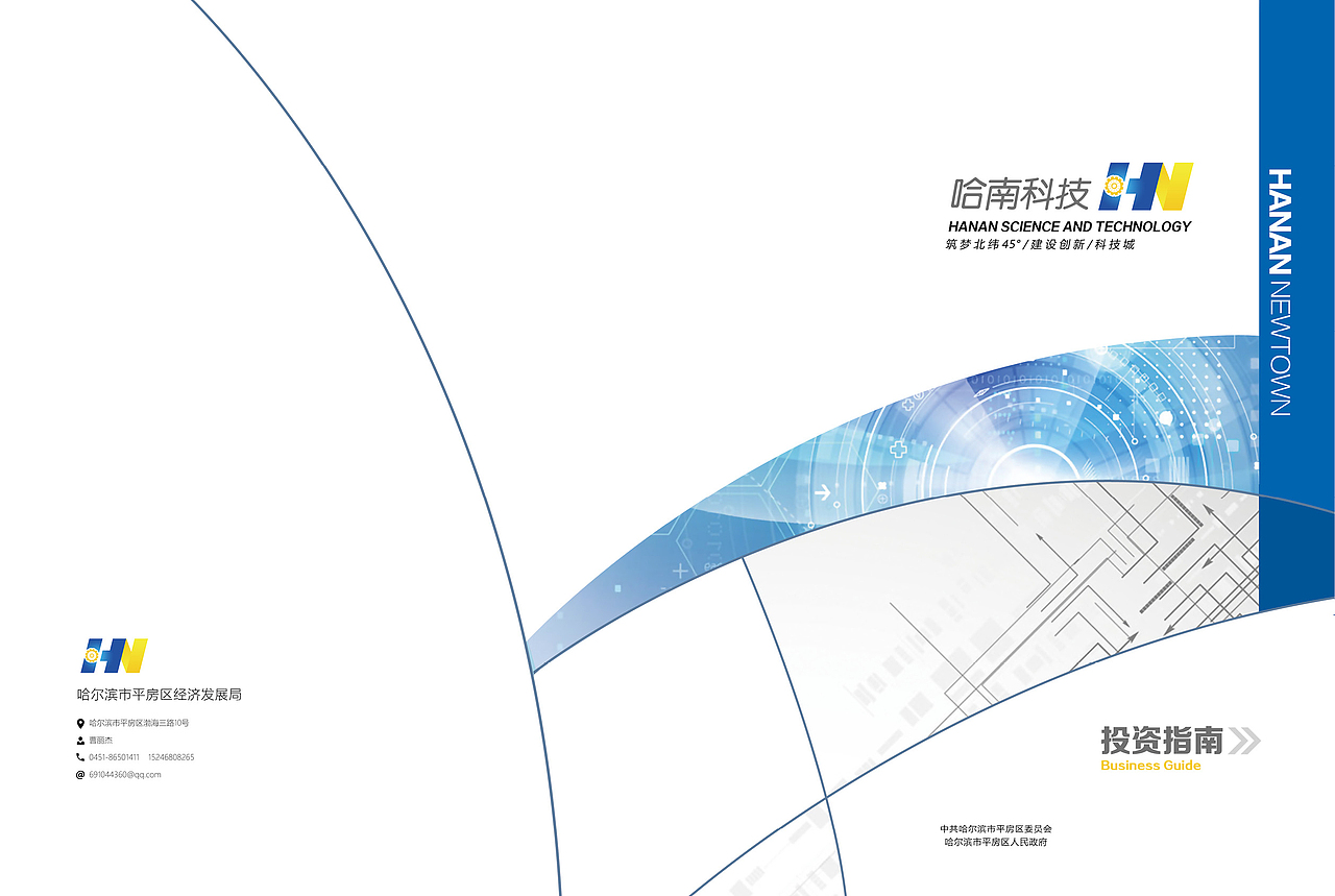 画册---哈南科技投资指南（图ZNzMwMTk0ODA=） - 书籍/画册 - 站酷设计师songjieqiang原创素材 - 站酷ZCOOL