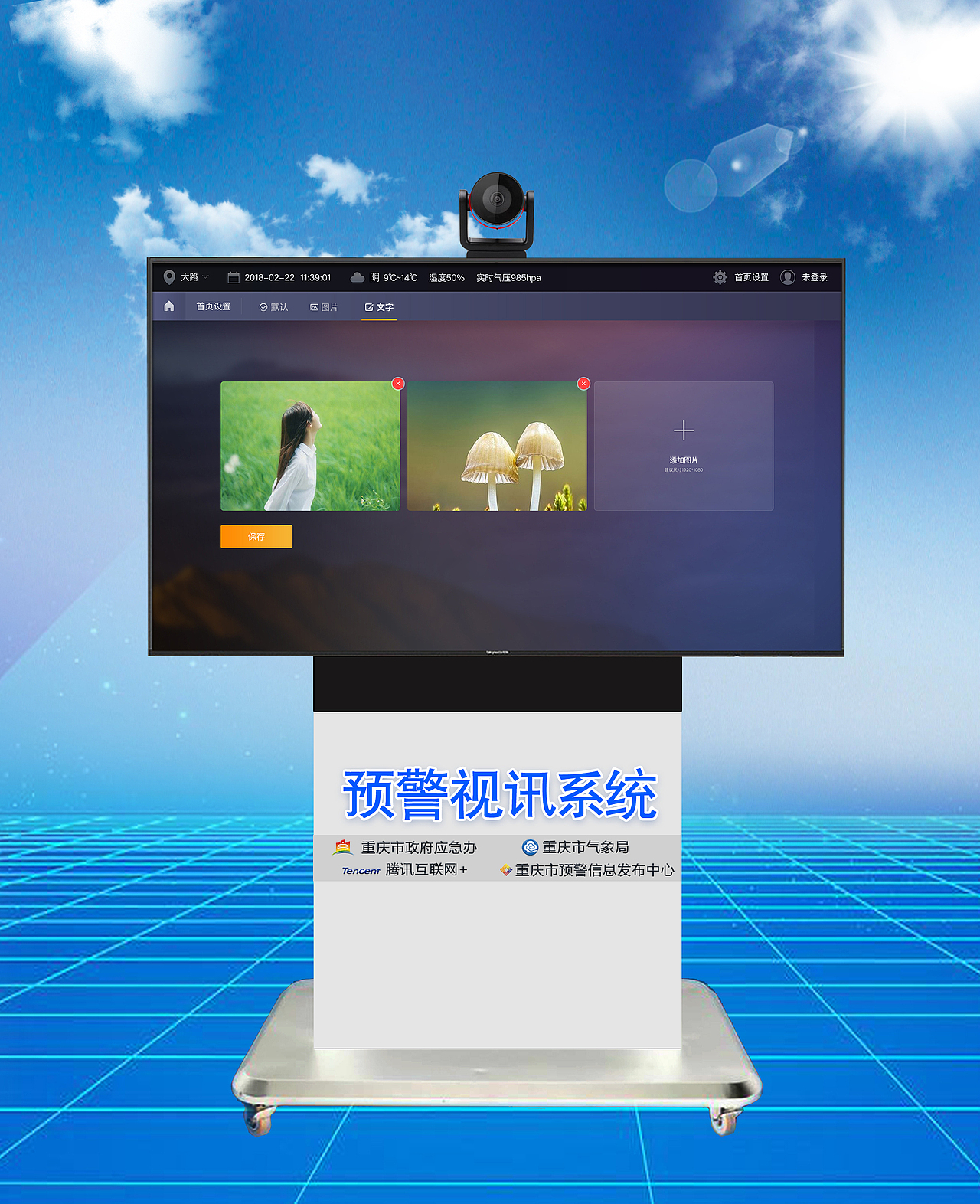 村级预警信息接收传播系统（简称视讯系统）（图ZMTIzNDk3OTM2） - 软件界面 - 站酷设计师万仁敏原创素材 - 站酷ZCOOL