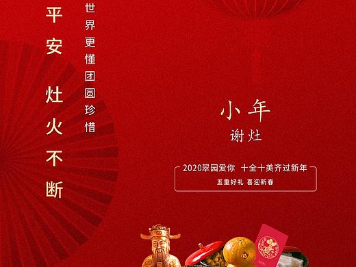 项目金地翠园春节系列海报