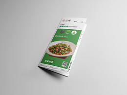 大碗厨四折页