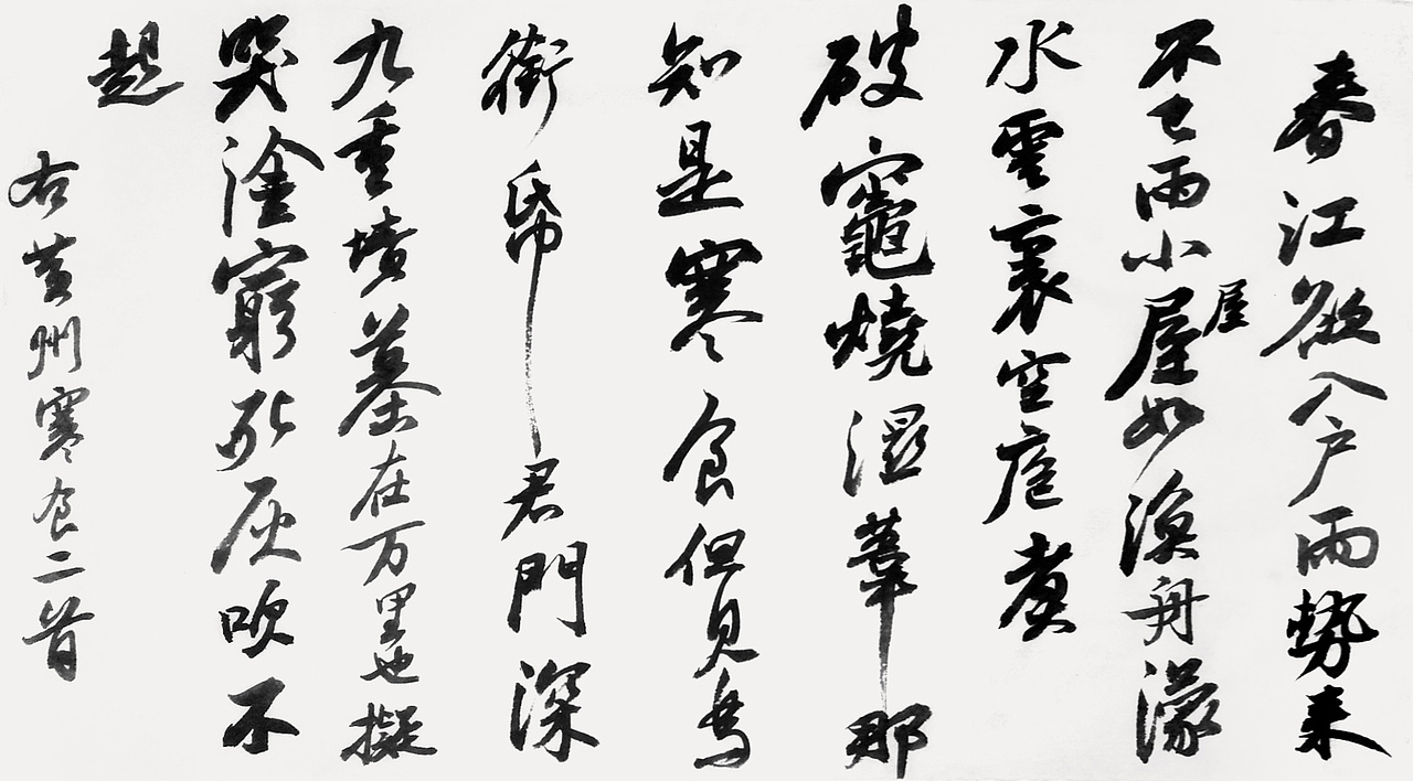 最近爱上苏东坡（图ZMTg4OTQwMjcy） - 书法 - 站酷设计师无界墨晨原创素材 - 站酷ZCOOL