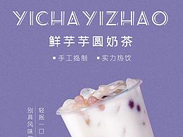奶茶海报
