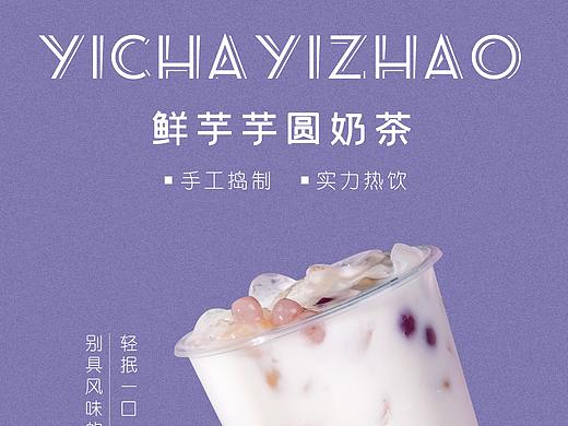 奶茶（個(gè)人主頁(yè)-ZNTE0MjMwODg=） - 宣傳物料 - 站酷設(shè)計(jì)師藍(lán)胖胖18原創(chuàng)素材 - 站酷ZCOOL