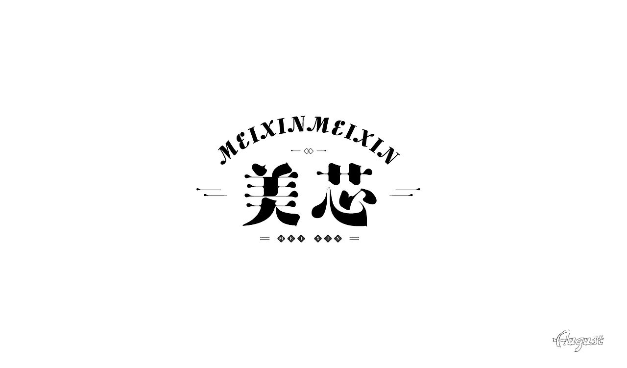 字体设计（贰）（图ZMjY4NDQ0OTY4） - 字体/字形 - 站酷设计师Lan蘫原创素材 - 站酷ZCOOL