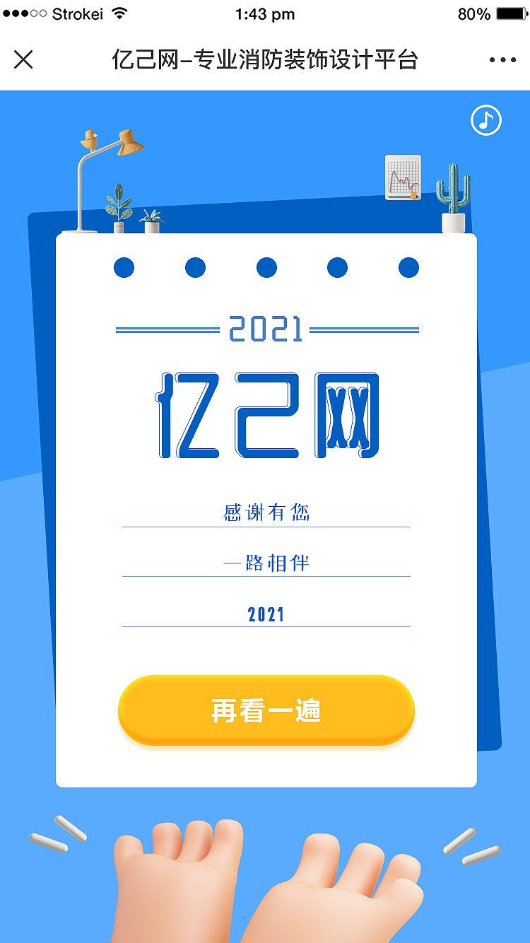 2021年度账单（图ZMjc4MTM0ODMy） - 其他UI - 站酷设计师星露谷农夫原创素材 - 站酷ZCOOL