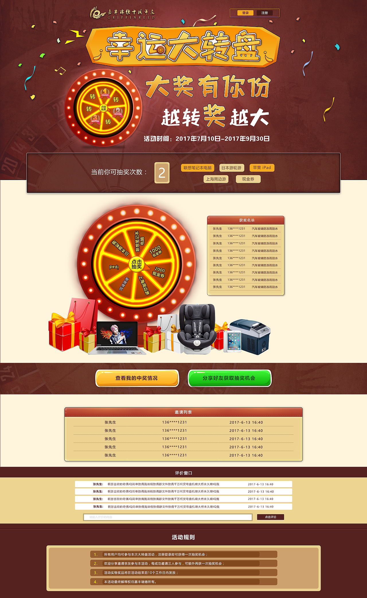 幸运大转盘,大奖有你份,越转奖越大