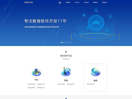 公司官网首页