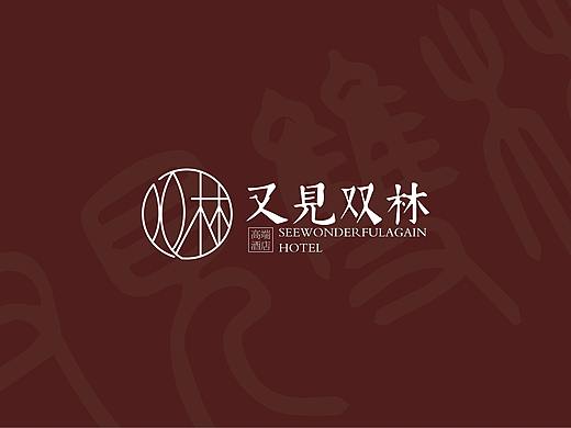 又见双林酒店vi