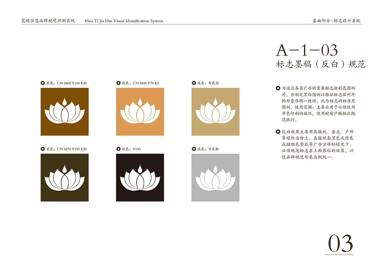 花缇佳慧-中式美容院vi设计（图ZNTE3NzU1MzY=） - 品牌 - 站酷设计师建通原创素材 - 站酷ZCOOL