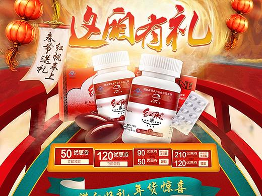 保健品年货节活动页面