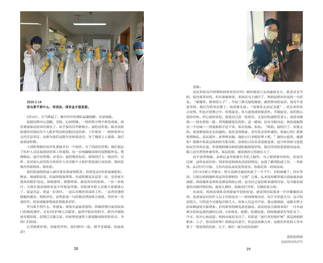 抗疫情——逆行天使（图ZMjA3MjczMDMy） - 书籍/画册 - 站酷设计师hazel君君原创素材 - 站酷ZCOOL
