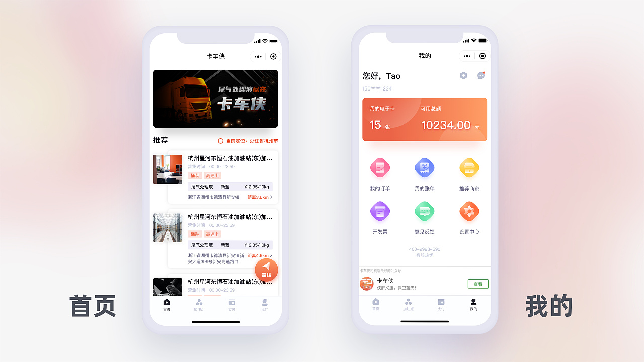 卡车司机小程序|ui|app界面|cooolllin0 - 原创作品 - 站酷 (zcool)