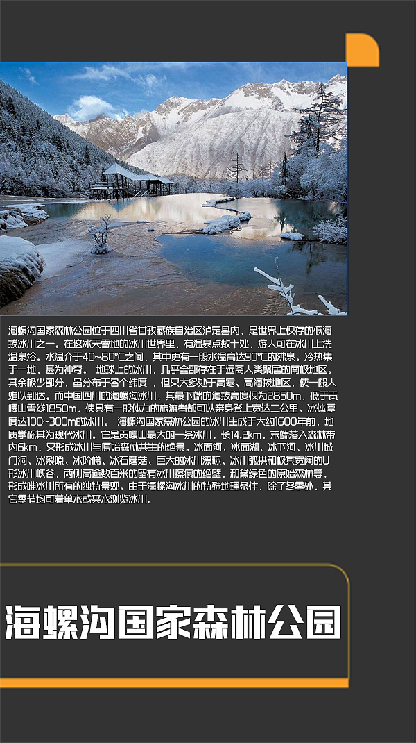 四川甘孜景点（图ZMTI0MjE2ODc2） - 书籍/画册 - 站酷设计师浅墨幺幺原创素材 - 站酷ZCOOL