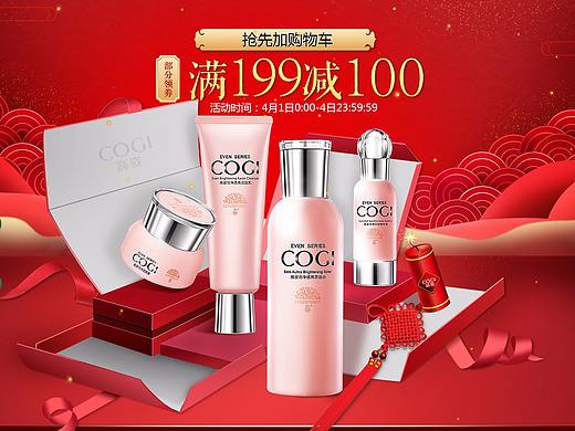 高姿化妆品海报