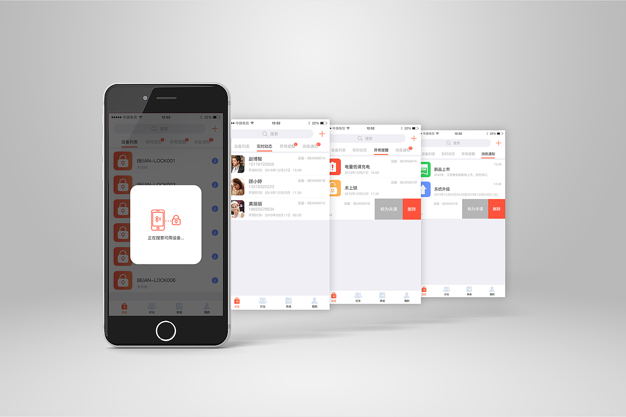 貝安鎖具APP界面設(shè)計(jì)（圖ZMjIzNjQ0NjU2） - APP界面 - 站酷設(shè)計(jì)師文宴原創(chuàng)素材 - 站酷ZCOOL