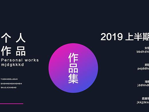 2019上半期作品包装