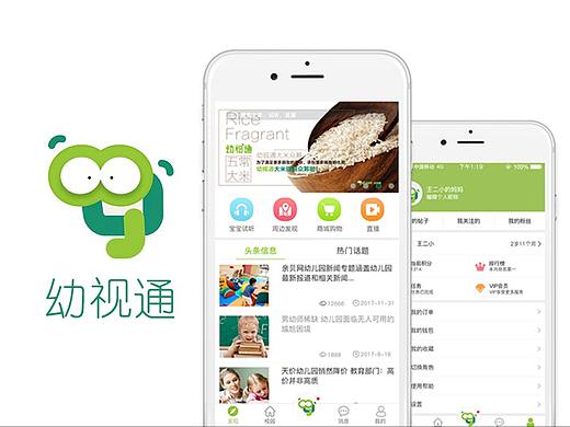 幼视通APP