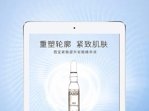 BABOR-化妆品详情页