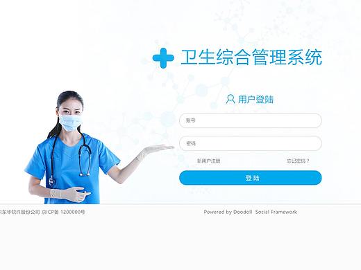 医疗卫生综合管理系统