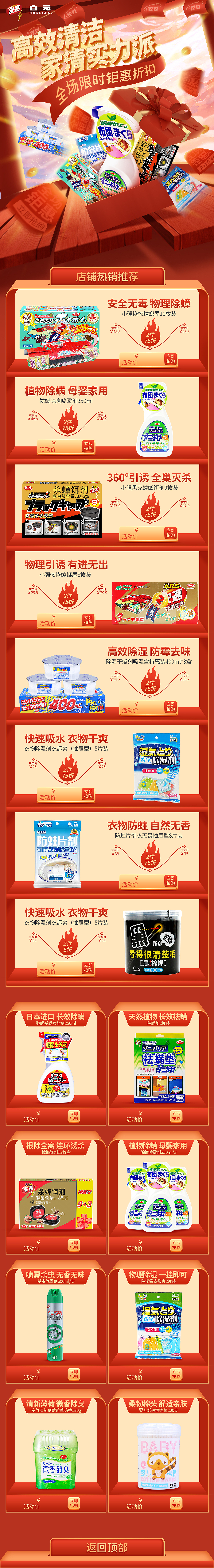 安速双十二页面